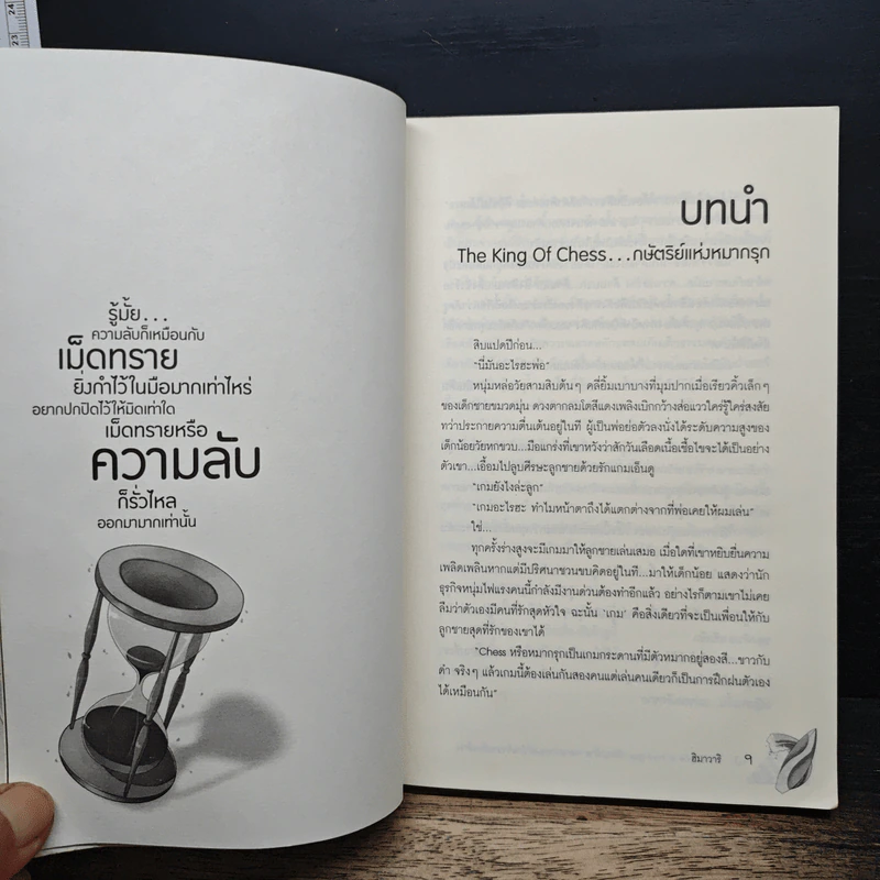 V... Prince of bad guy ปริศนาร้ายทลายกำแพงหัวใจเจ้าชายต้องห้าม - ฮิมาวาริ รูปที่ 7
