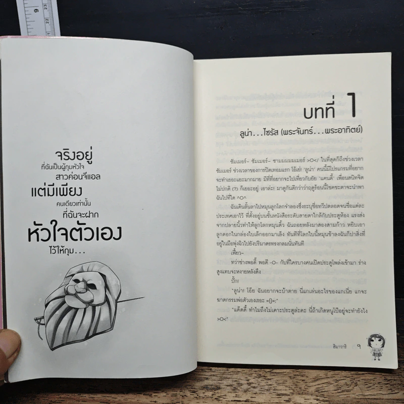 IV...Prince of sweetheart  ปลดแอกหัวใจ วายร้ายหน้าใส กับเจ้าชายจอมเพี้ยน - ฮิมาวาริ รูปที่ 7