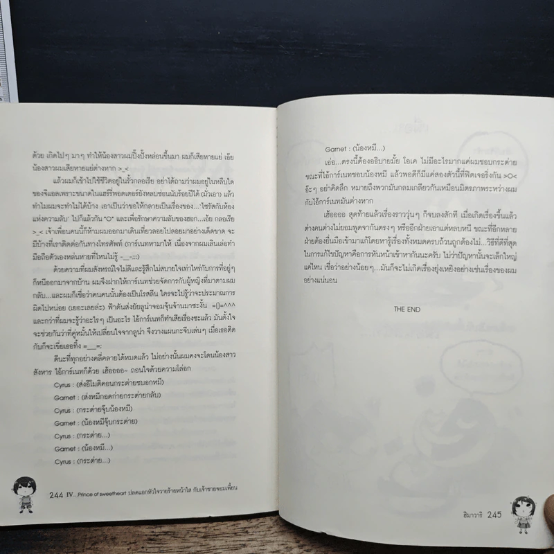 IV...Prince of sweetheart  ปลดแอกหัวใจ วายร้ายหน้าใส กับเจ้าชายจอมเพี้ยน - ฮิมาวาริ รูปที่ 8