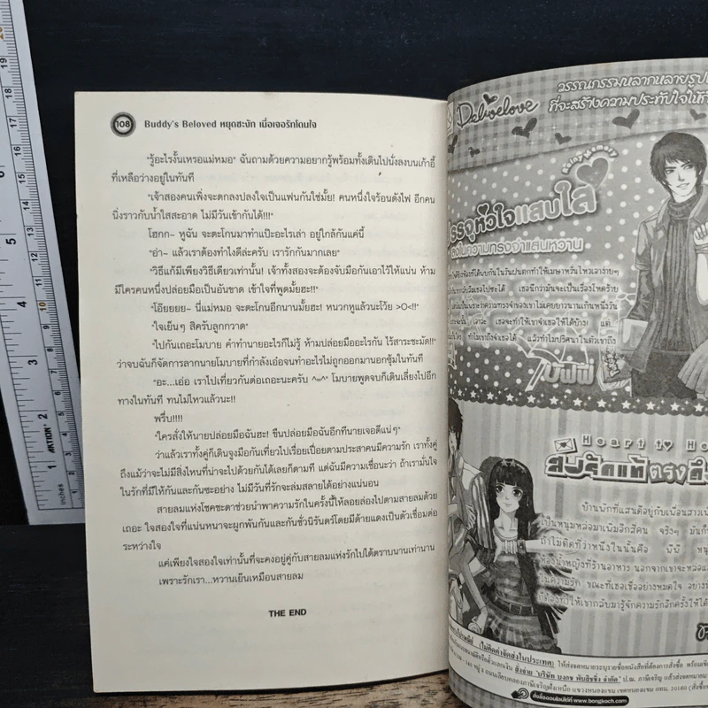 Buddy's Beloved หยุดชะงักเมื่อเจอรักโดนใจ - Pink Angel รูปที่ 8