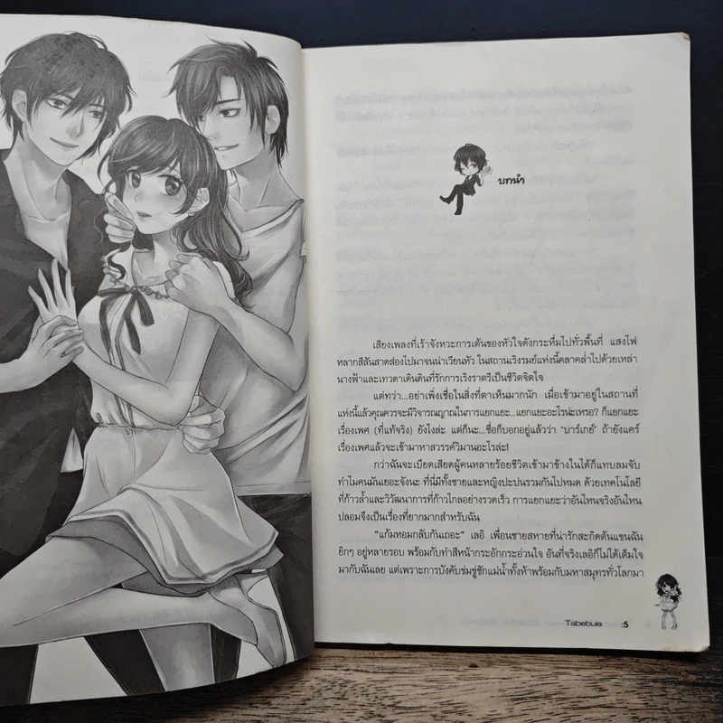 Homo (NO) Sexual โฮโมแล้วไง? ก็ใจมันชอบ - Tabebula รูปที่ 7