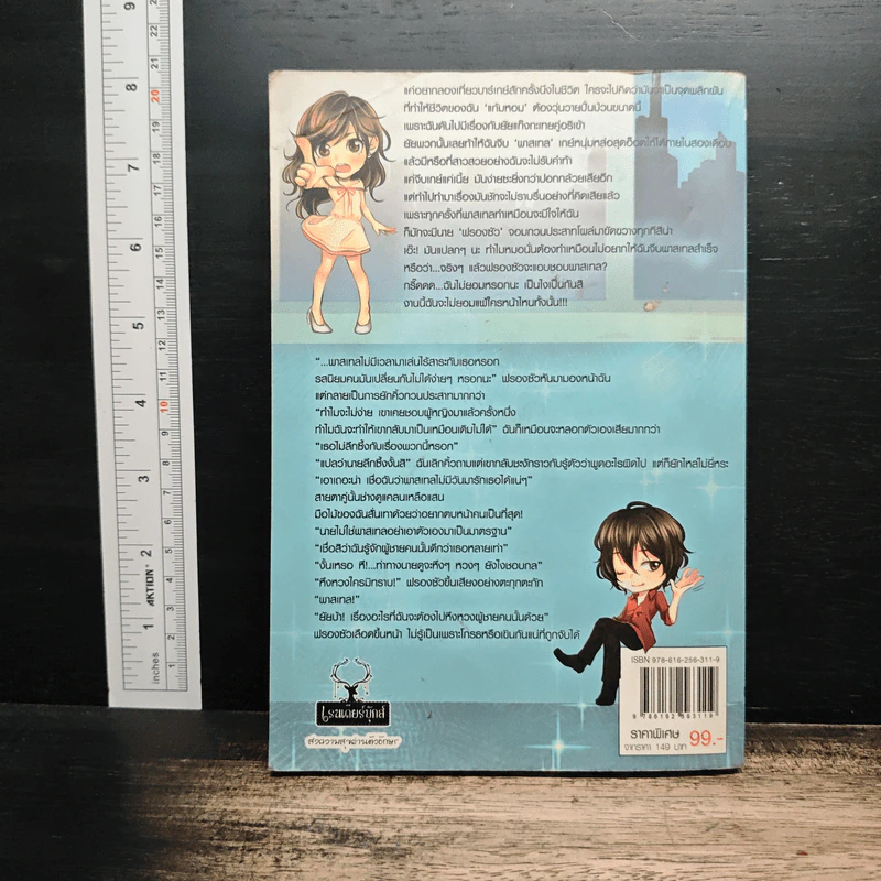 Homo (NO) Sexual โฮโมแล้วไง? ก็ใจมันชอบ - Tabebula รูปที่ 2