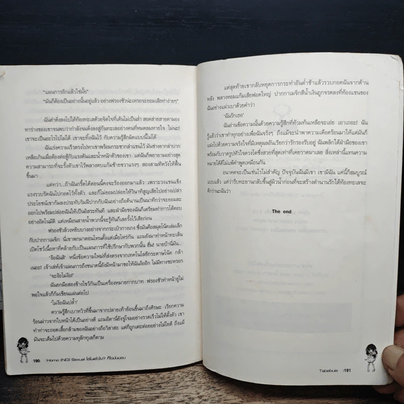 Homo (NO) Sexual โฮโมแล้วไง? ก็ใจมันชอบ - Tabebula รูปที่ 8