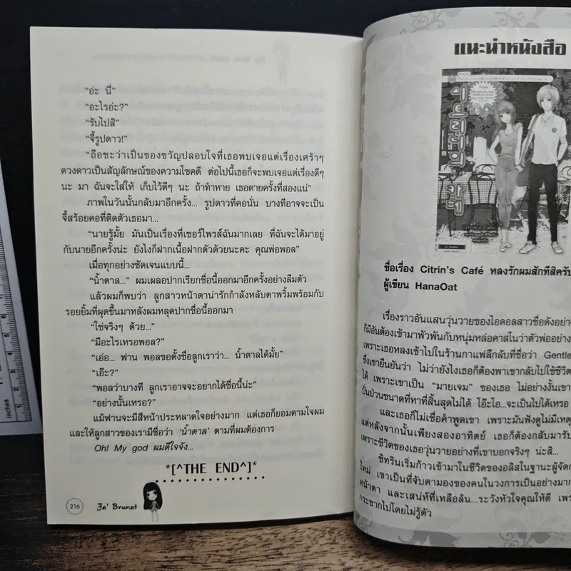 My Love Maid มหัศจรรย์รักของยัยภูตน้อยแสนซน - Je Brunet รูปที่ 9