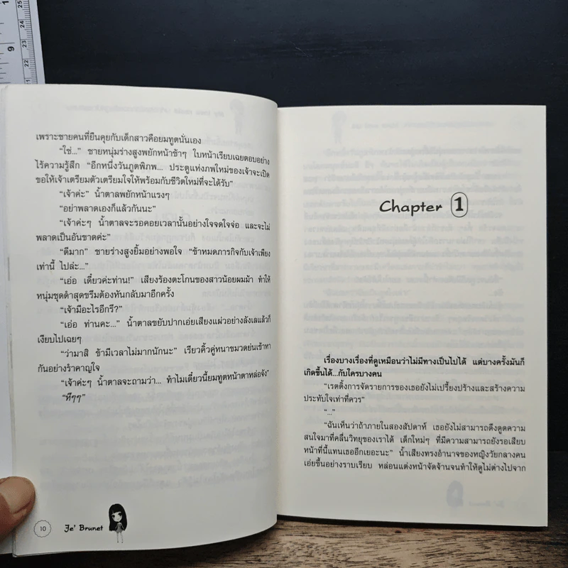 My Love Maid มหัศจรรย์รักของยัยภูตน้อยแสนซน - Je Brunet รูปที่ 8