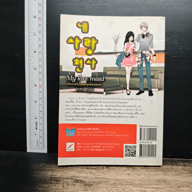 My Love Maid มหัศจรรย์รักของยัยภูตน้อยแสนซน - Je Brunet รูปที่ 2