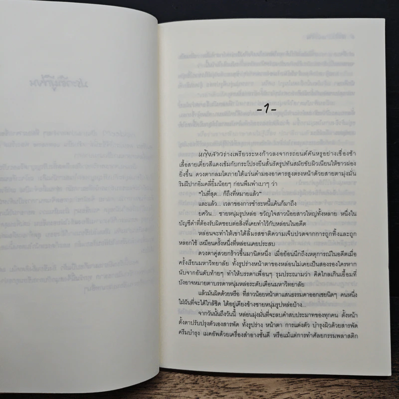 เล่ห์รัก...เสน่ห์ร้าย - wadeeM รูปที่ 7