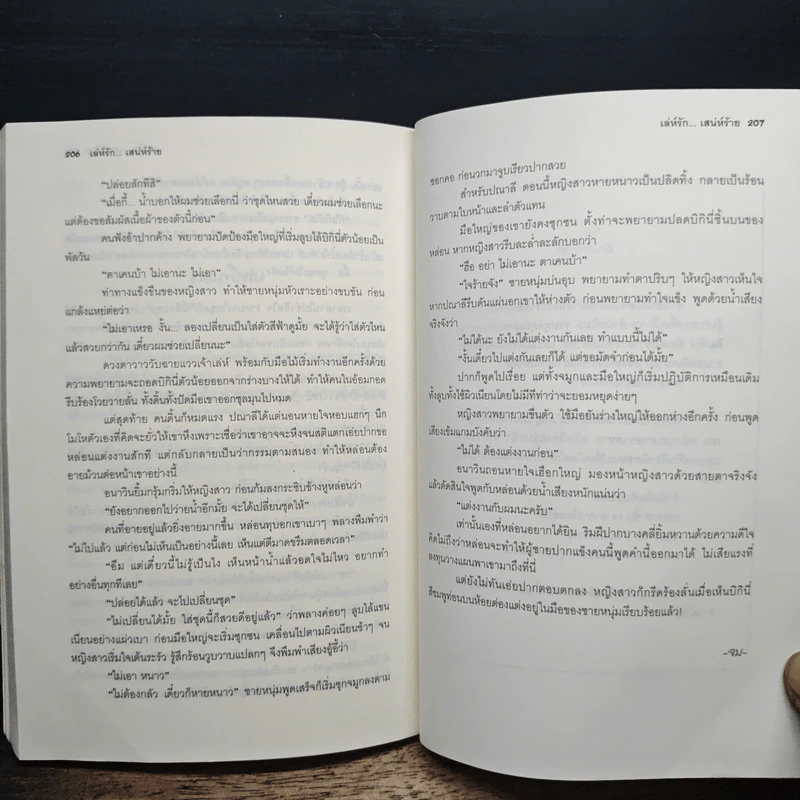 เล่ห์รัก...เสน่ห์ร้าย - wadeeM รูปที่ 8
