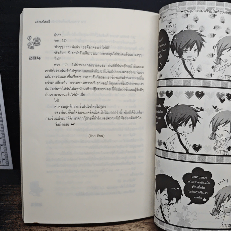 [7's] วางแผนร้ายปั้นหัวใจยัยหน้าใสสุดจี๊ด - แสตมป์เบอรี่ รูปที่ 10
