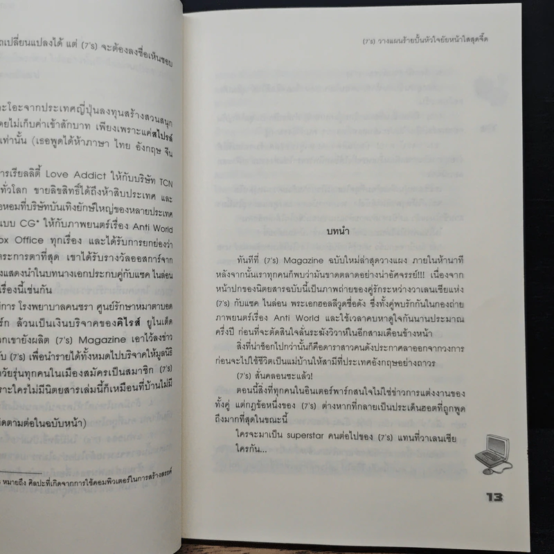 [7's] วางแผนร้ายปั้นหัวใจยัยหน้าใสสุดจี๊ด - แสตมป์เบอรี่ รูปที่ 8