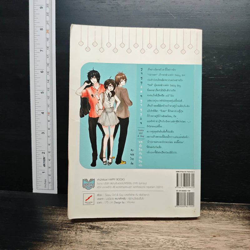 Sassy Boy & Girl นายตัวร้ายกับยัยร้ายกว่า - จอมโจรคิด รูปที่ 2