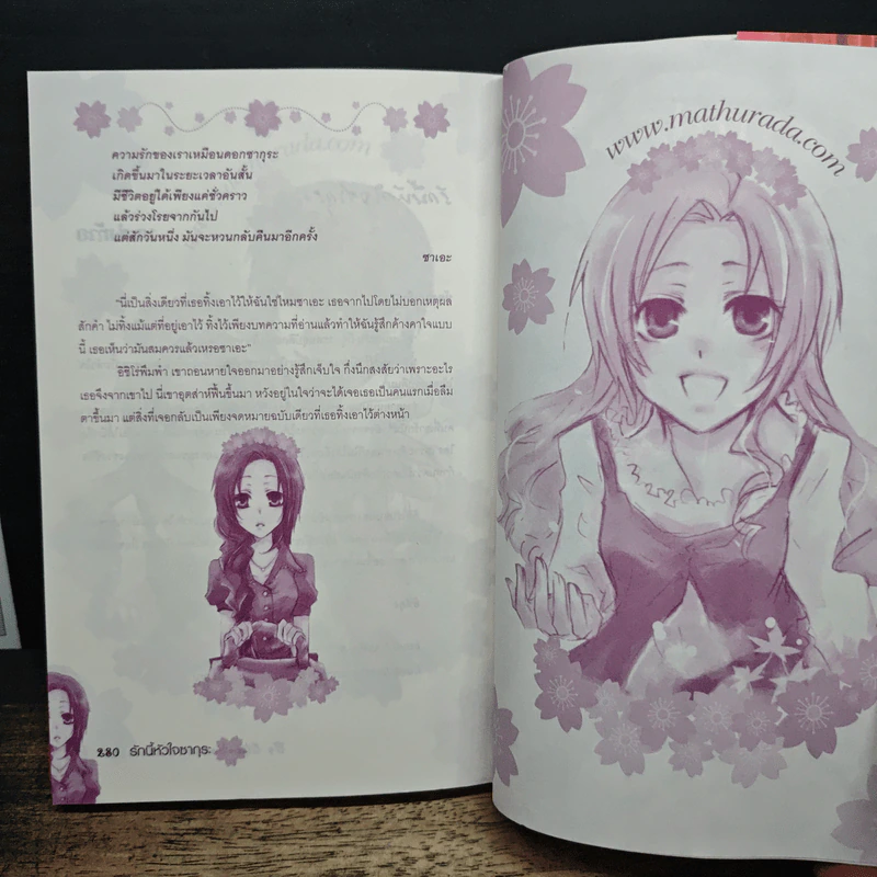รักนี้หัวใจซากุระ รูปที่ 8