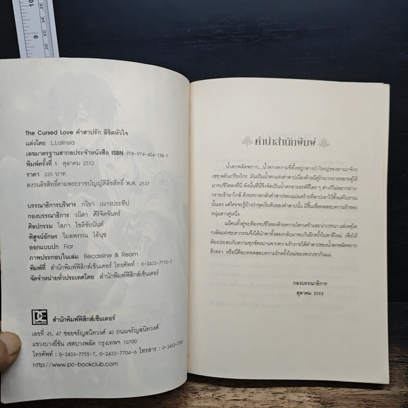 คำสาปรัก ลิขิตหัวใจ - L.Lalinsia รูปที่ 6