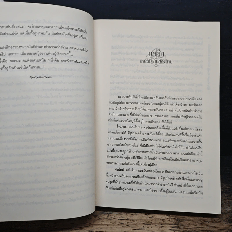 คำสาปรัก ลิขิตหัวใจ - L.Lalinsia รูปที่ 7
