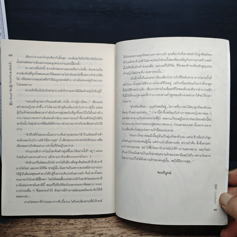 คำสาปรัก ลิขิตหัวใจ - L.Lalinsia รูปที่ 8