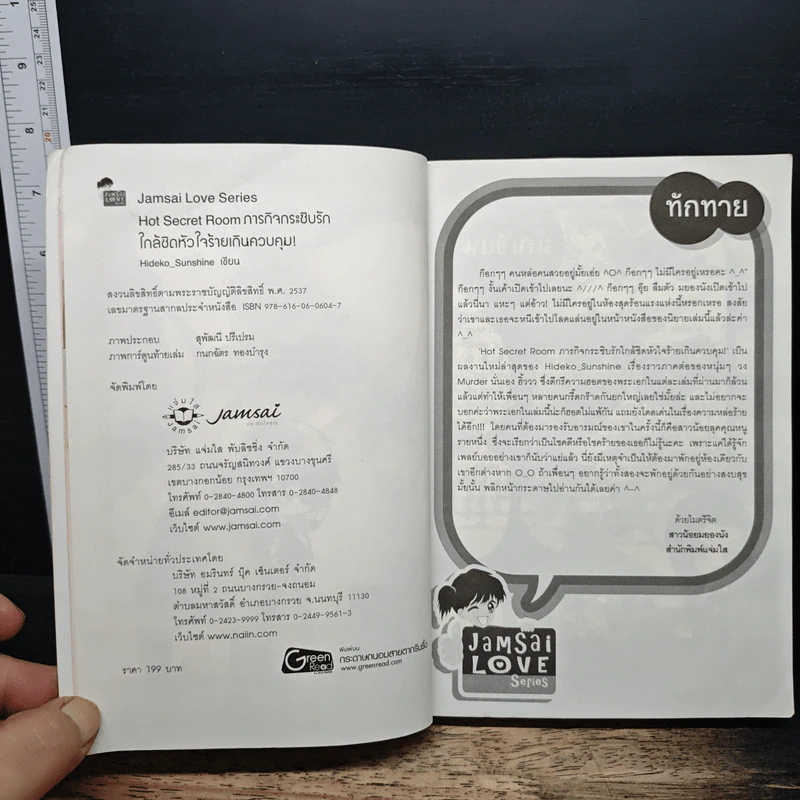 Hot Secret Room ภารกิจ กระซิบรักใกล้ชิดหัวใจร้ายเกินควบคุม! - Hideko_Sunshine รูปที่ 6