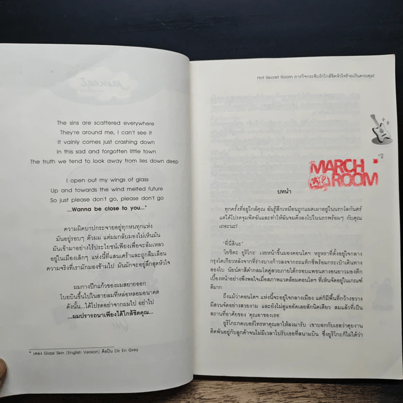 Hot Secret Room ภารกิจ กระซิบรักใกล้ชิดหัวใจร้ายเกินควบคุม! - Hideko_Sunshine รูปที่ 7