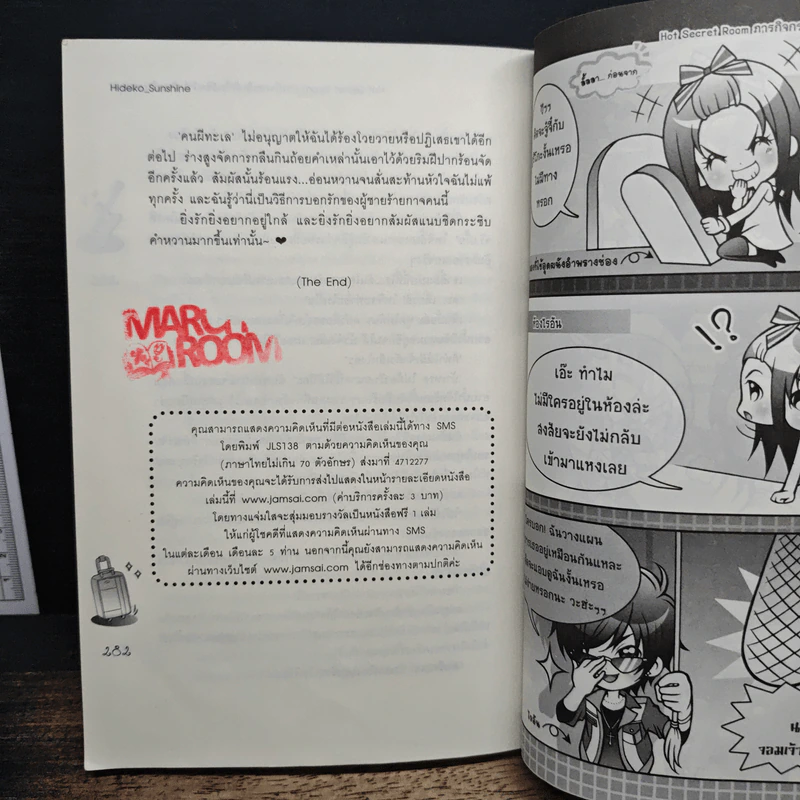 Hot Secret Room ภารกิจ กระซิบรักใกล้ชิดหัวใจร้ายเกินควบคุม! - Hideko_Sunshine รูปที่ 8