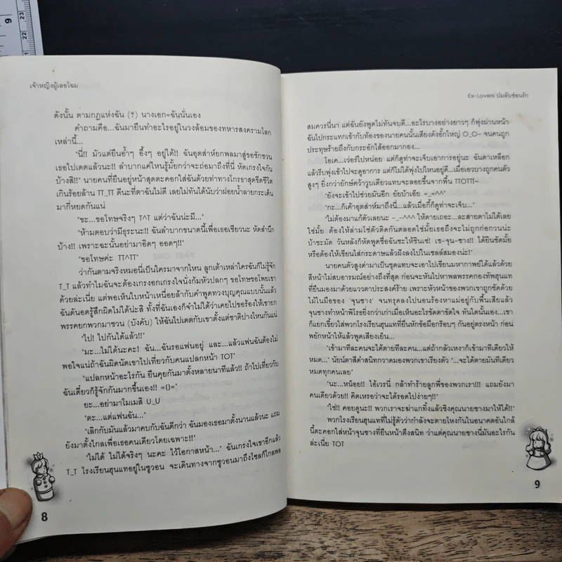 Ex-Lovers ปมลับซ่อนรัก - เจ้าหญิงผู้เลอโฉม รูปที่ 8