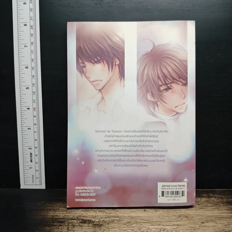 Ex-Lovers ปมลับซ่อนรัก - เจ้าหญิงผู้เลอโฉม รูปที่ 2