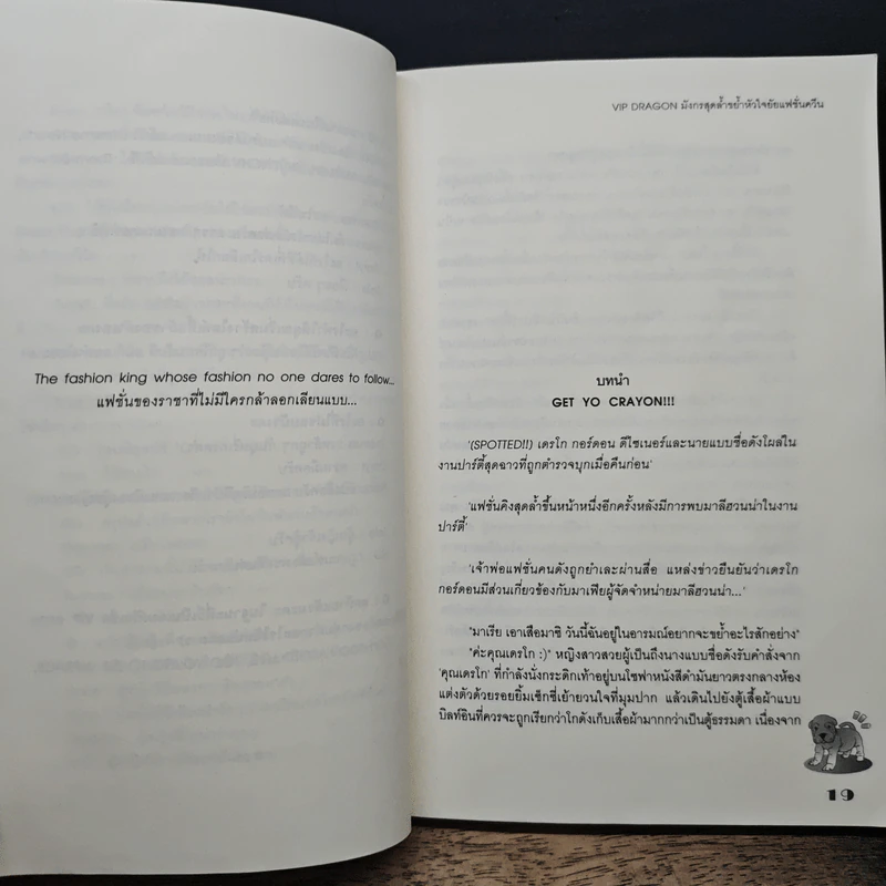 Vip Dragon มังกรสุดล้ำขย้ำหัวใจยัยแฟชั่นควีน - เจ้าหญิงผู้เลอโฉม รูปที่ 8