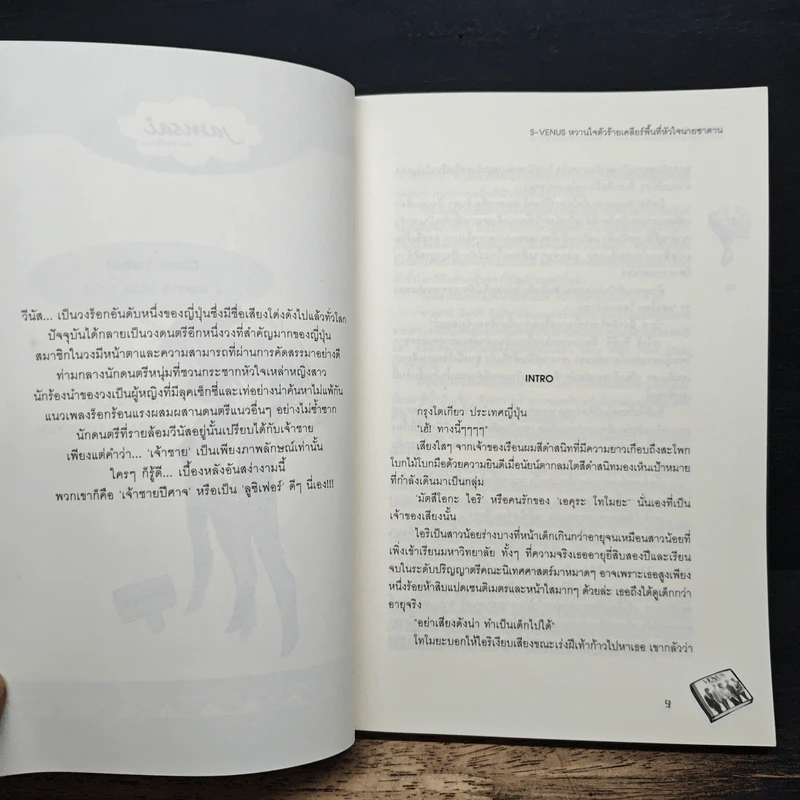 S-Venus หวานใจตัวร้ายเคลียร์พื้นที่หัวใจนายซาตาน - Hideko_Sunshine รูปที่ 7