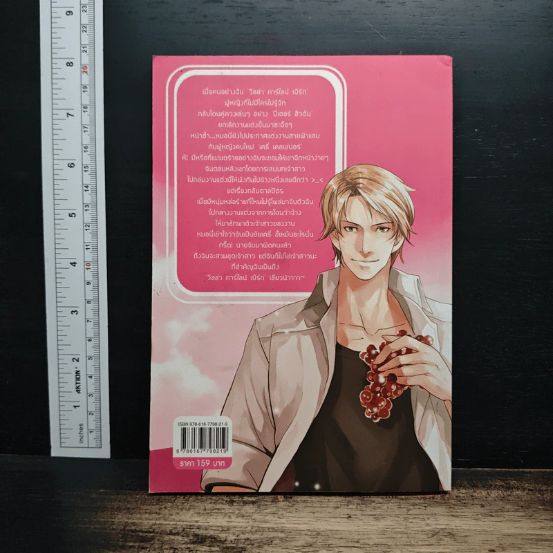 Wicked Lady หลอกรัก..กั๊กหัวใจยัยแม่มดร้าย - ฮิมาวาริ รูปที่ 2