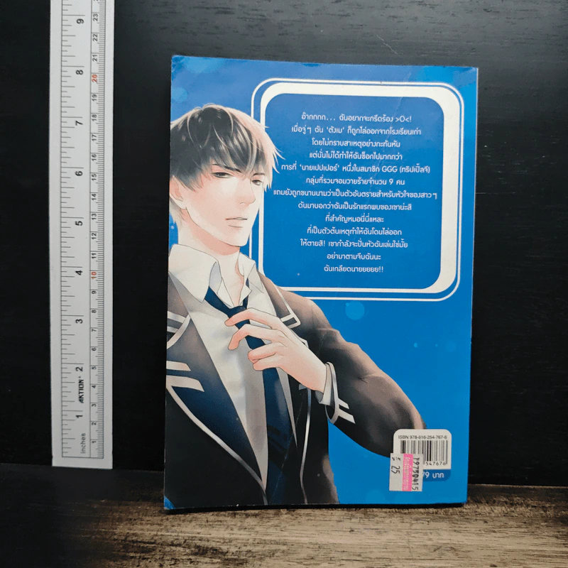 Warning! I'm Handsome ระวังนะครับเดี๋ยวคุณจะรักผม - กระดานดำ รูปที่ 2
