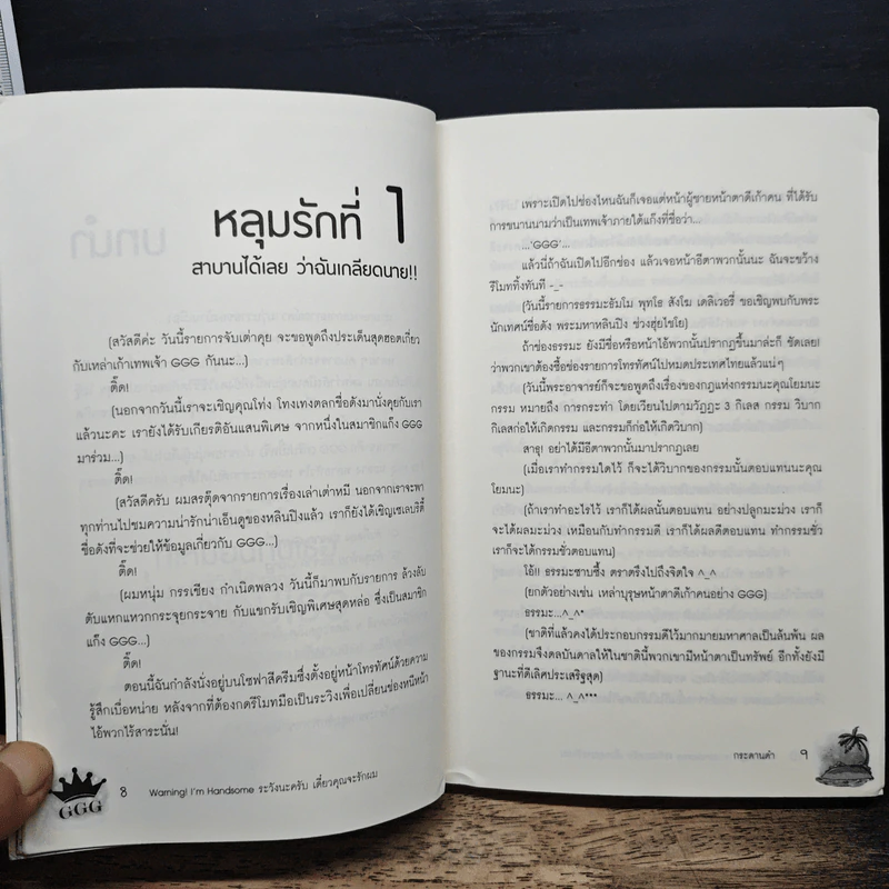 Warning! I'm Handsome ระวังนะครับเดี๋ยวคุณจะรักผม - กระดานดำ รูปที่ 8