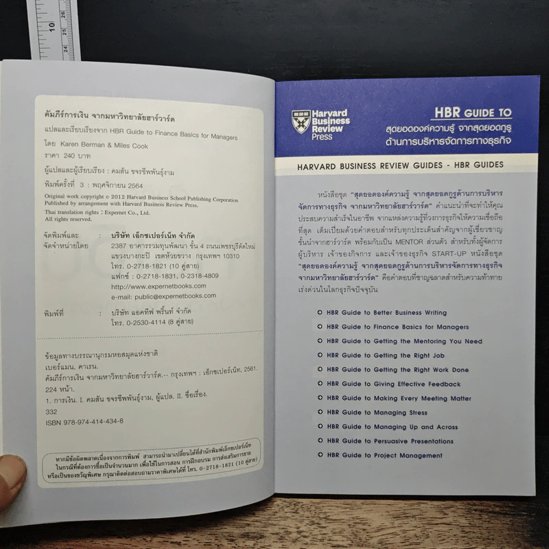 คัมภีร์การเงินจากมหาวิทยาลัยฮาร์วาร์ด - Harvard Business Review รูปที่ 6