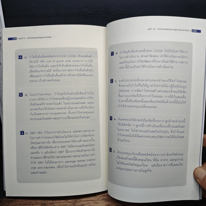 คัมภีร์การเงินจากมหาวิทยาลัยฮาร์วาร์ด - Harvard Business Review รูปที่ 10
