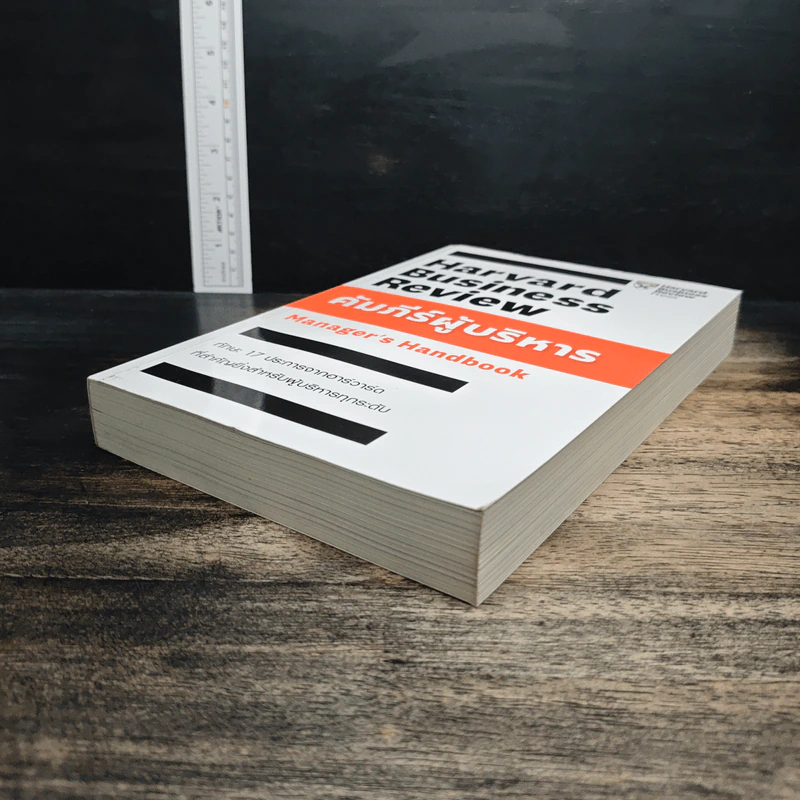 Harvard Business Review Manager's Handbook คัมภีร์ผู้บริหาร รูปที่ 4