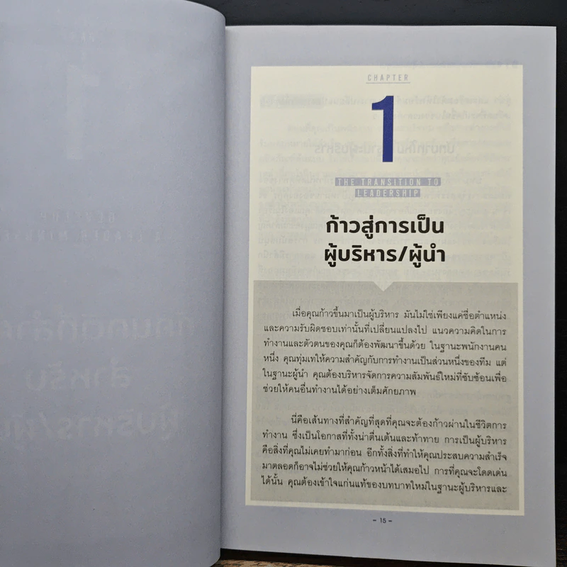 Harvard Business Review Manager's Handbook คัมภีร์ผู้บริหาร รูปที่ 9