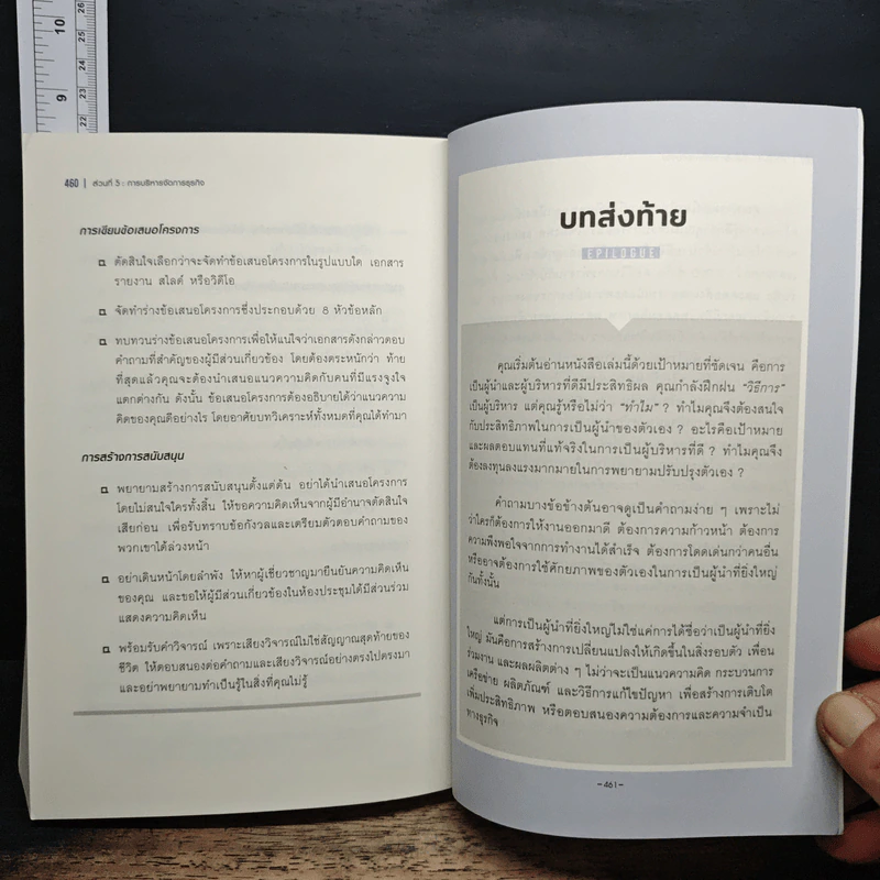 Harvard Business Review Manager's Handbook คัมภีร์ผู้บริหาร รูปที่ 10