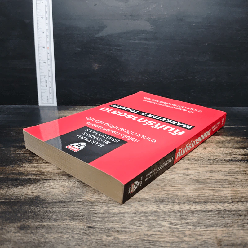 คัมภีร์การตลาด Marketer's Toolkit รูปที่ 5