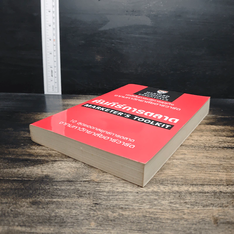 คัมภีร์การตลาด Marketer's Toolkit รูปที่ 4
