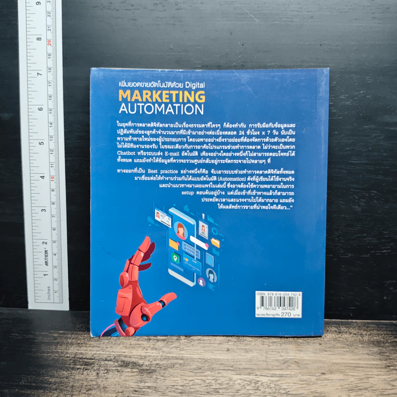 เพิ่มยอดขายอัตโนมัติด้วย Digital Marketing Automation รูปที่ 2