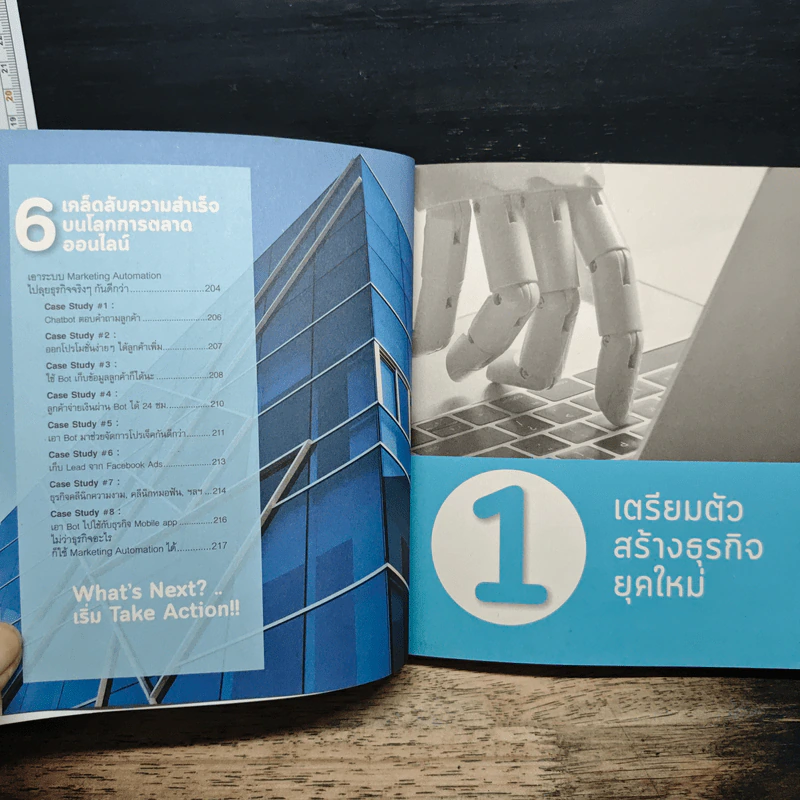 เพิ่มยอดขายอัตโนมัติด้วย Digital Marketing Automation รูปที่ 8