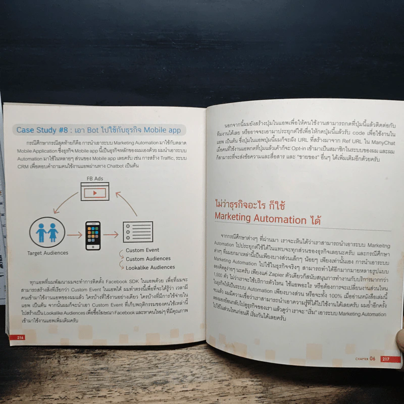 เพิ่มยอดขายอัตโนมัติด้วย Digital Marketing Automation รูปที่ 9