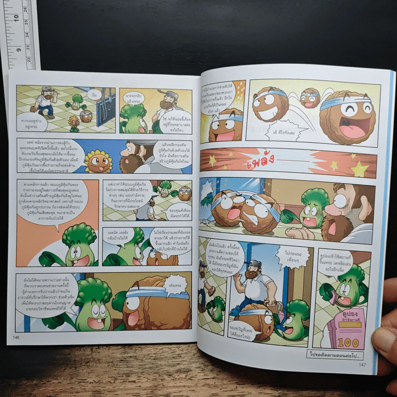 Plants vs. Zombies 2 ระบบร่างกายมนุษย์ ตอน ปราบเชื้อโรคร้ายเสริมสร้างภูมิคุ้มกัน รูปที่ 9