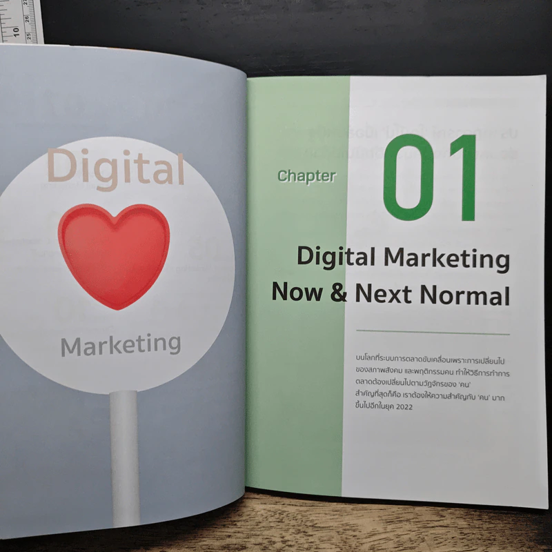 Digital Marketing 8th Edition Concept, Case & Tools (2022) - ณัฐพล ใยไพโรจน์ รูปที่ 8