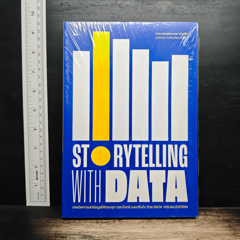Storytelling with Data - Cole Nussbaumer Knaflic รูปที่ 1