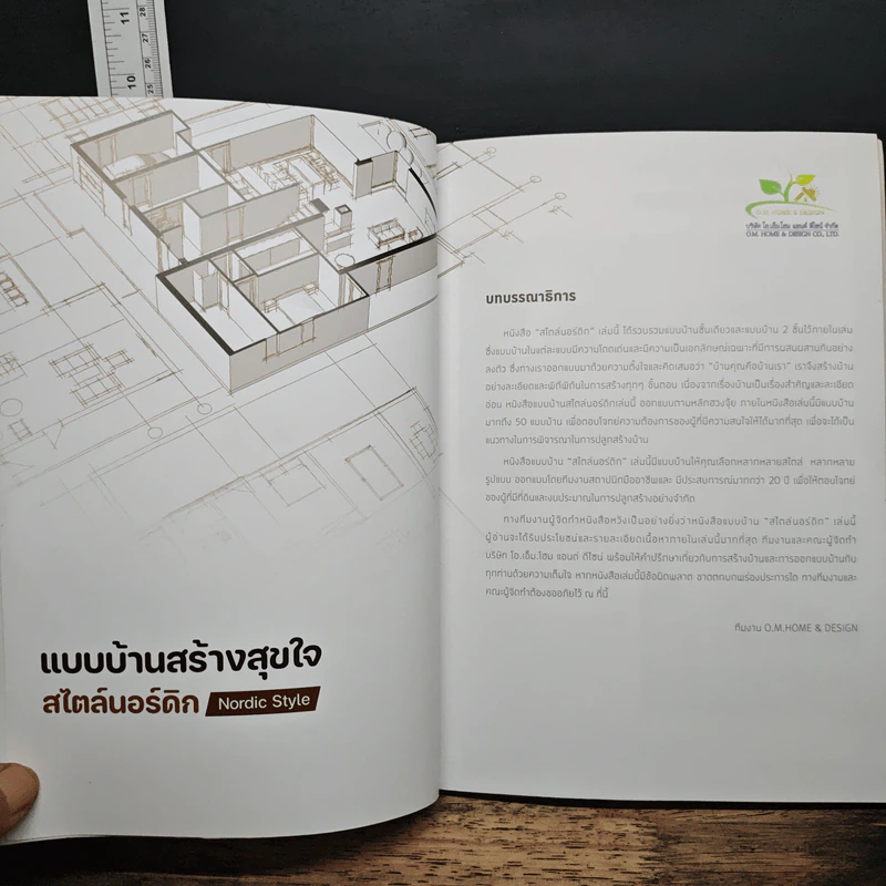 แบบบ้านสร้างสุขใจ สไตล์นอร์ดิก รูปที่ 6