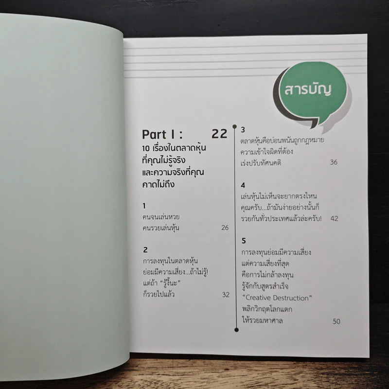 อ่านใจหุ้นทำกำไรใน 1 นาที - ณัฐวุฒิ รุ่งวงษ์ รูปที่ 7
