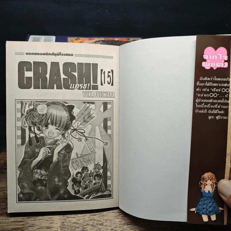 Crash! แครช! เล่ม 1-15 - Yuka Fujiwara รูปที่ 5