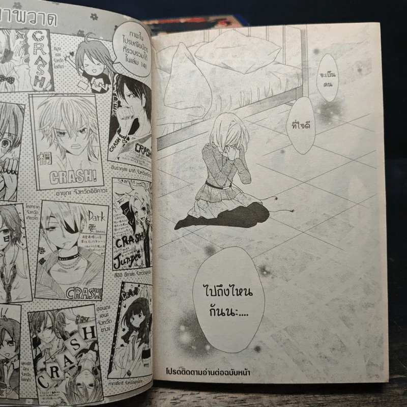 Crash! แครช! เล่ม 1-15 - Yuka Fujiwara รูปที่ 9