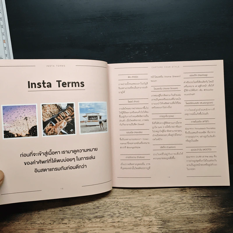 Capture Your Style ใช้ Instagram ให้ปังและดังมาก - Aimee Song รูปที่ 8
