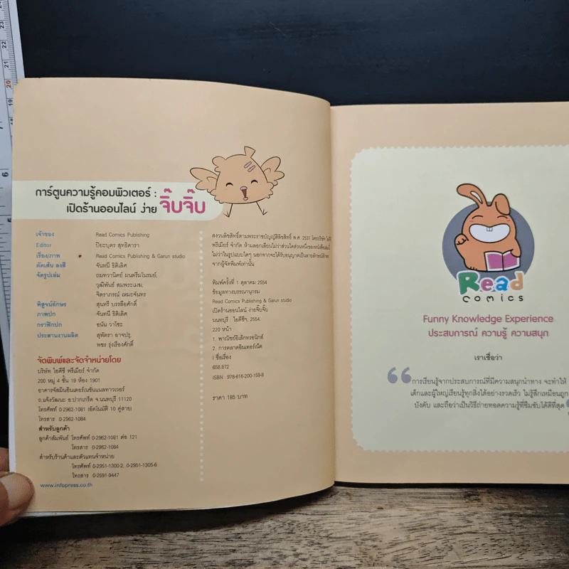เปิดร้านออนไลน์ ง่ายจิ๊บจิ๊บ รูปที่ 6