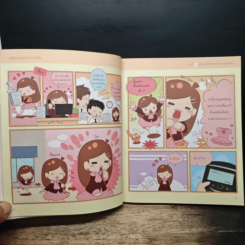 เปิดร้านออนไลน์ ง่ายจิ๊บจิ๊บ รูปที่ 8