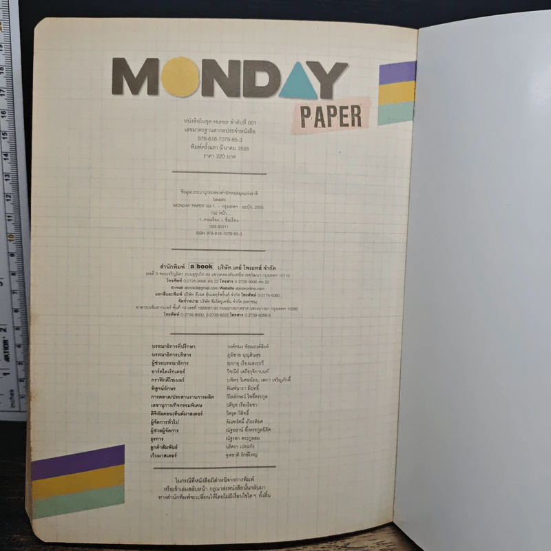 Monday Paper เล่ม 1 - Takeshi รูปที่ 10
